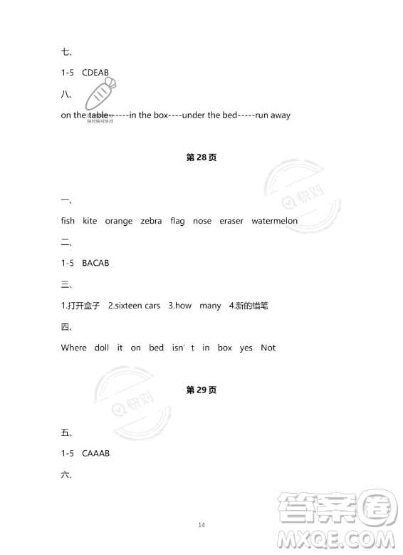 南方出版社2023年暑假作業(yè)三年級英語通用版答案