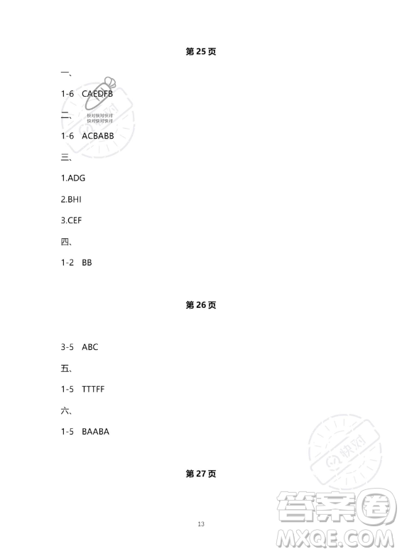 南方出版社2023年暑假作業(yè)三年級英語通用版答案