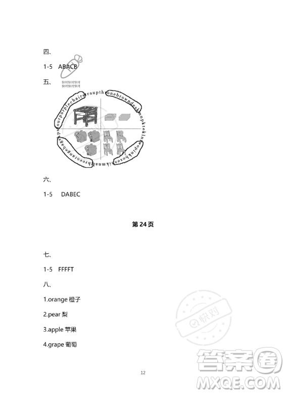 南方出版社2023年暑假作業(yè)三年級英語通用版答案