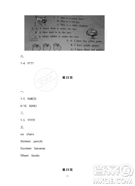 南方出版社2023年暑假作業(yè)三年級英語通用版答案