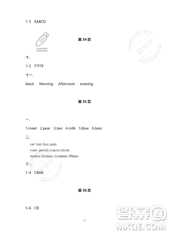 南方出版社2023年暑假作業(yè)三年級英語通用版答案