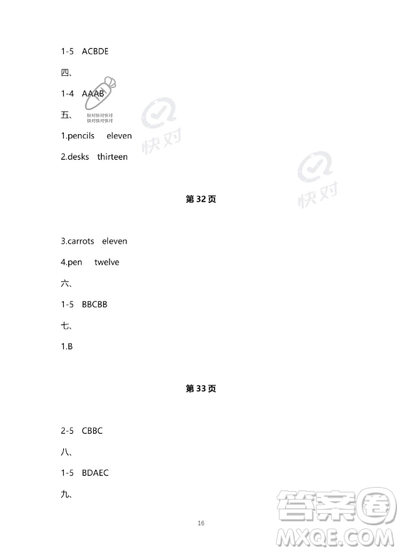 南方出版社2023年暑假作業(yè)三年級英語通用版答案