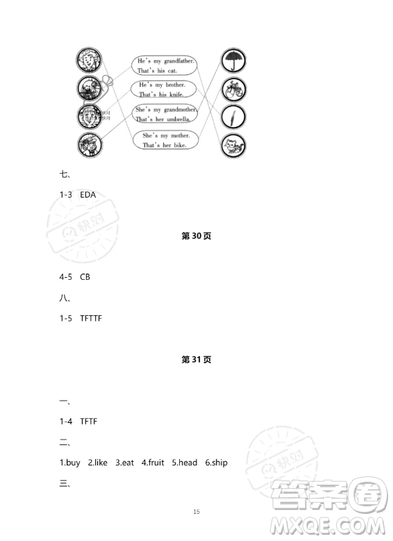 南方出版社2023年暑假作業(yè)三年級英語通用版答案