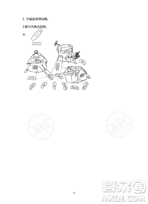 南方出版社2023年暑假作業(yè)三年級英語通用版答案