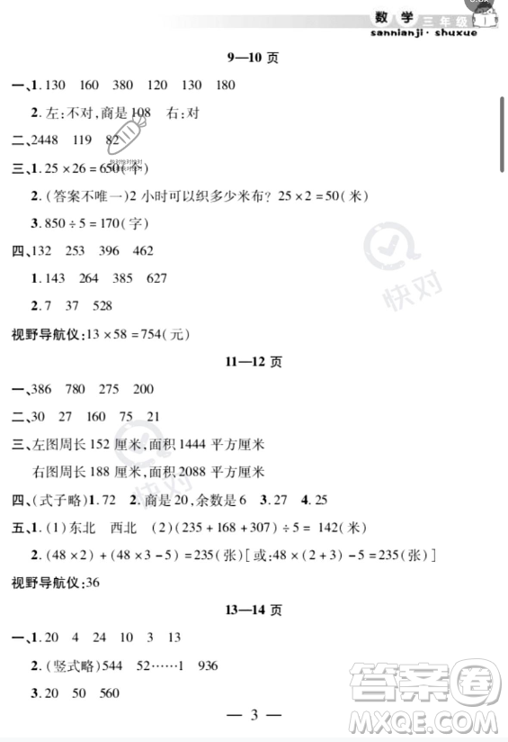 安徽人民出版社2023年暑假作業(yè)假期課堂三年級數(shù)學通用版答案