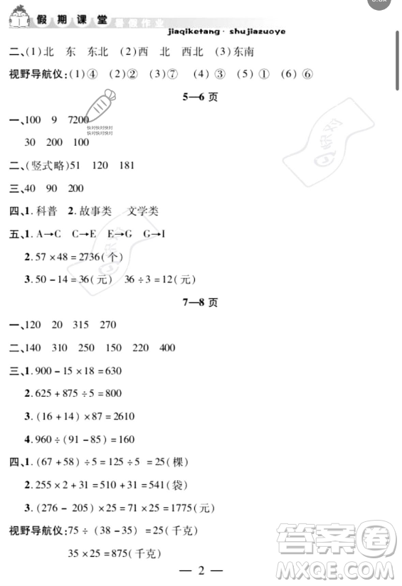 安徽人民出版社2023年暑假作業(yè)假期課堂三年級數(shù)學通用版答案