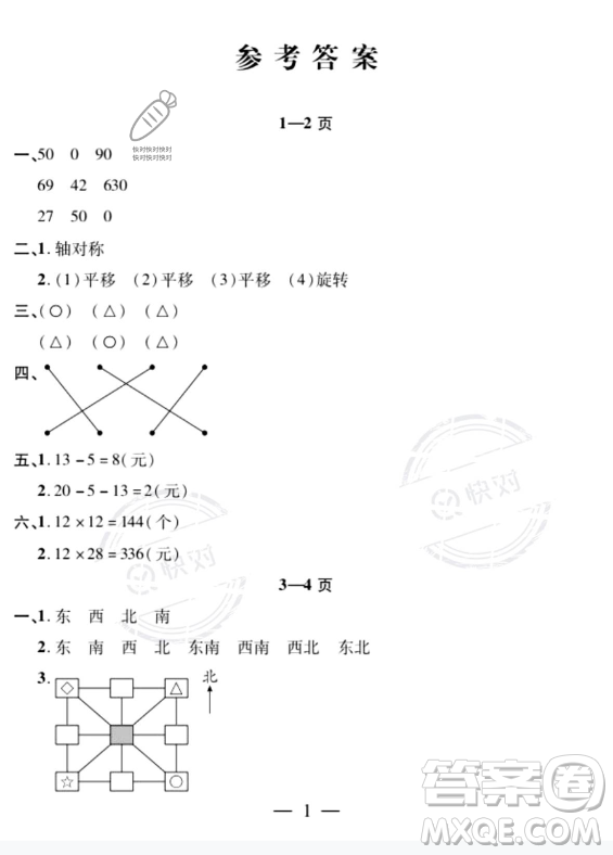 安徽人民出版社2023年暑假作業(yè)假期課堂三年級數(shù)學通用版答案