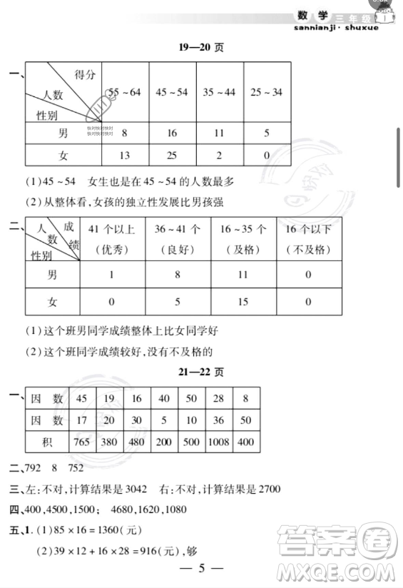 安徽人民出版社2023年暑假作業(yè)假期課堂三年級數(shù)學通用版答案