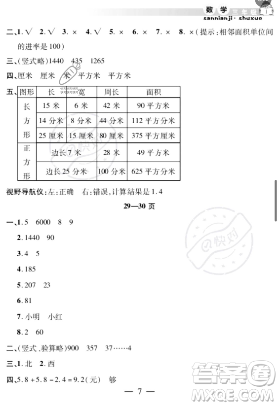 安徽人民出版社2023年暑假作業(yè)假期課堂三年級數(shù)學通用版答案