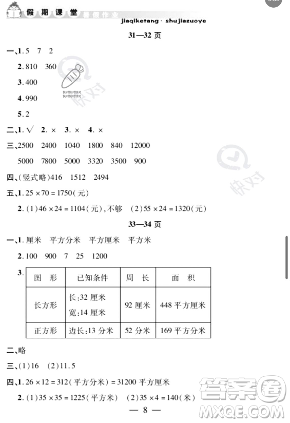 安徽人民出版社2023年暑假作業(yè)假期課堂三年級數(shù)學通用版答案