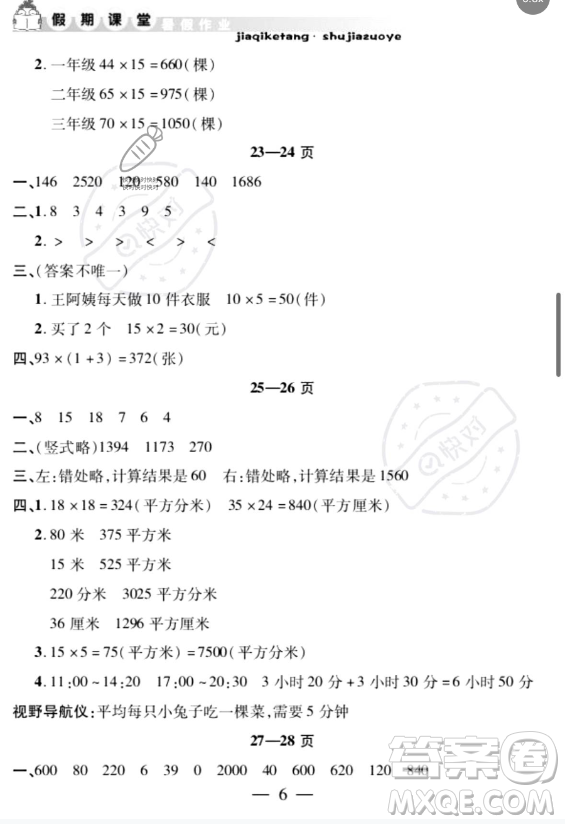 安徽人民出版社2023年暑假作業(yè)假期課堂三年級數(shù)學通用版答案