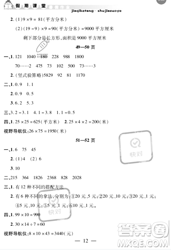 安徽人民出版社2023年暑假作業(yè)假期課堂三年級數(shù)學通用版答案