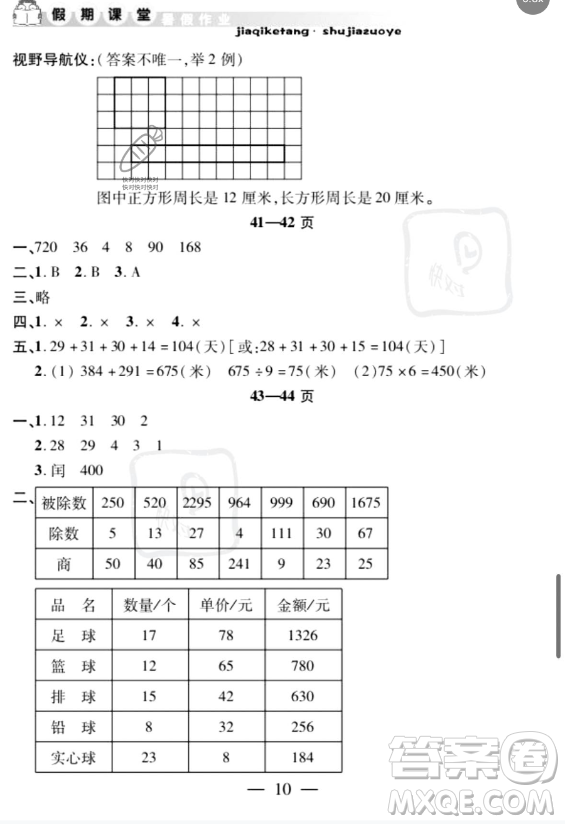 安徽人民出版社2023年暑假作業(yè)假期課堂三年級數(shù)學通用版答案