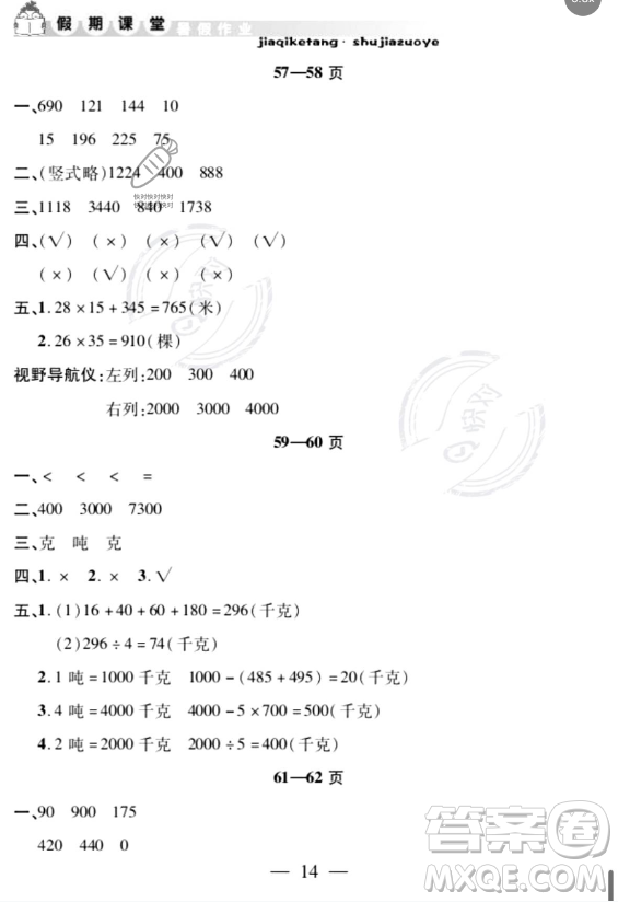 安徽人民出版社2023年暑假作業(yè)假期課堂三年級數(shù)學通用版答案