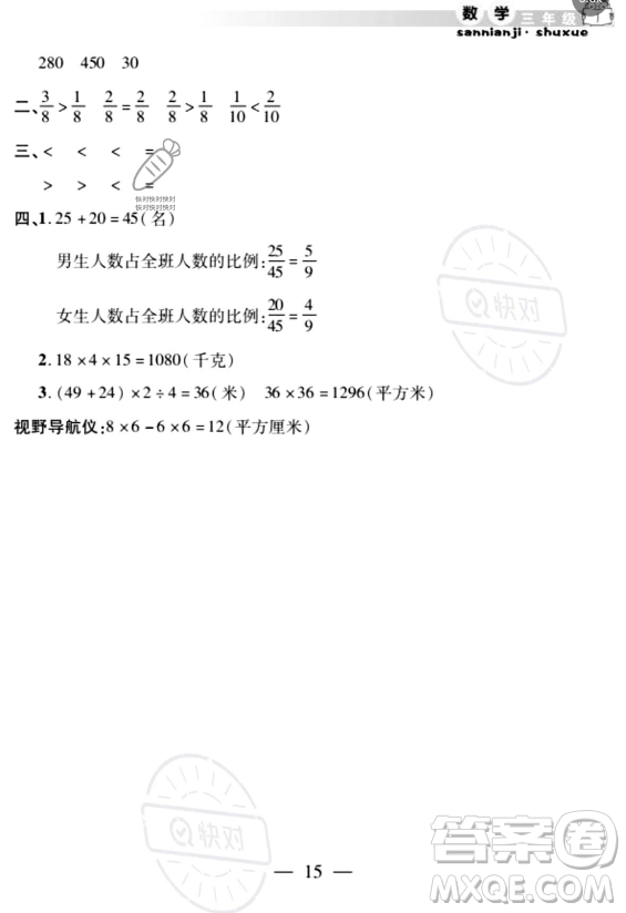 安徽人民出版社2023年暑假作業(yè)假期課堂三年級數(shù)學通用版答案