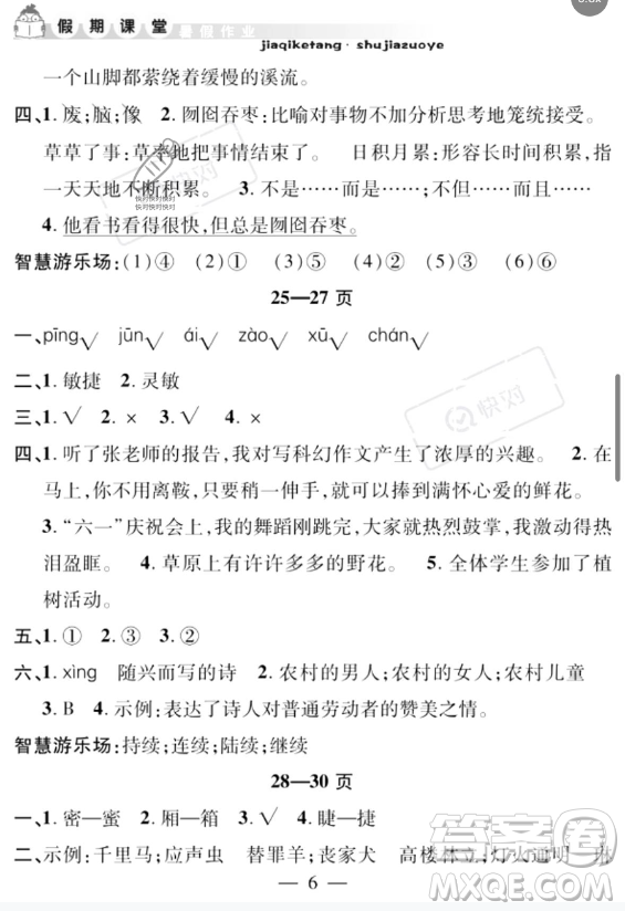 安徽人民出版社2023年暑假作業(yè)假期課堂四年級(jí)語(yǔ)文通用版答案