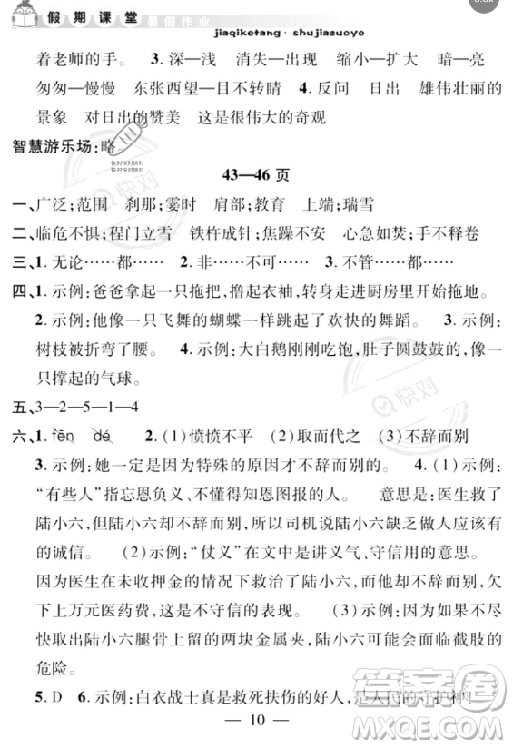 安徽人民出版社2023年暑假作業(yè)假期課堂四年級(jí)語(yǔ)文通用版答案
