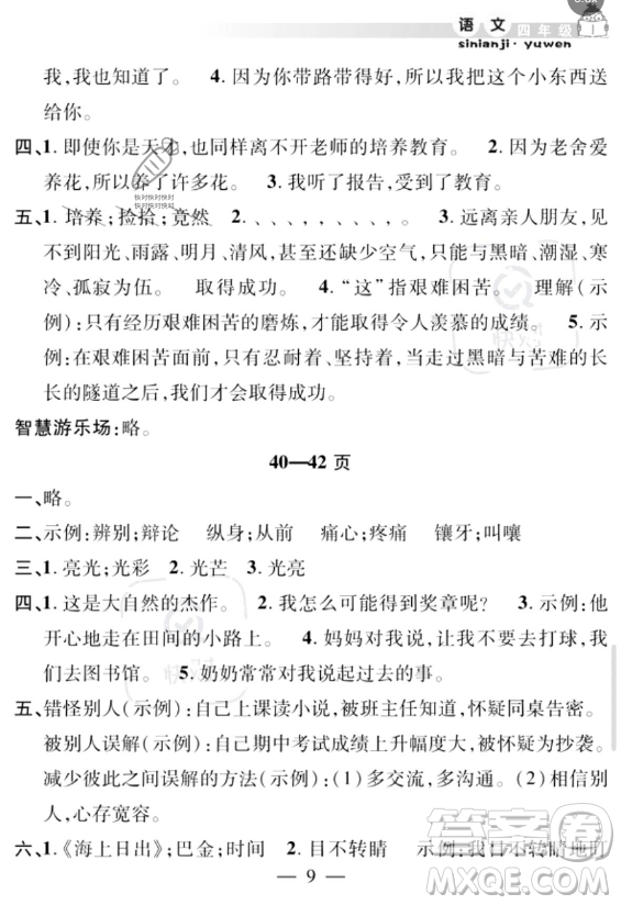 安徽人民出版社2023年暑假作業(yè)假期課堂四年級(jí)語(yǔ)文通用版答案