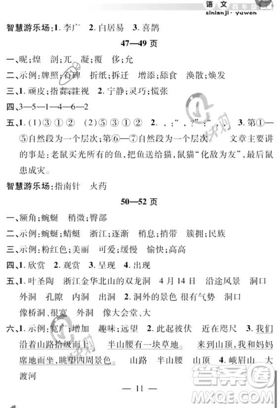 安徽人民出版社2023年暑假作業(yè)假期課堂四年級(jí)語(yǔ)文通用版答案