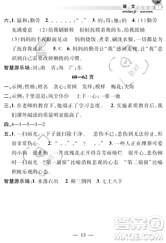 安徽人民出版社2023年暑假作業(yè)假期課堂四年級(jí)語(yǔ)文通用版答案