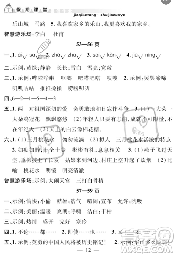 安徽人民出版社2023年暑假作業(yè)假期課堂四年級(jí)語(yǔ)文通用版答案