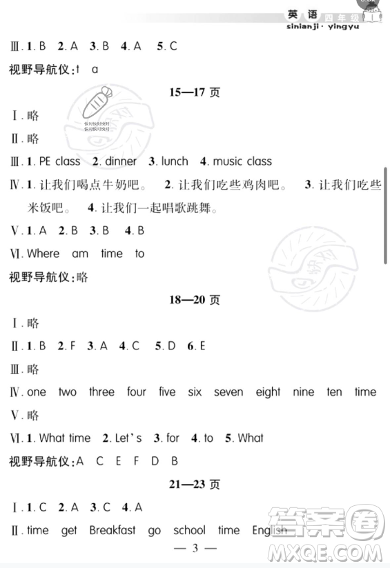 安徽人民出版社2023年暑假作業(yè)假期課堂四年級(jí)英語通用版答案