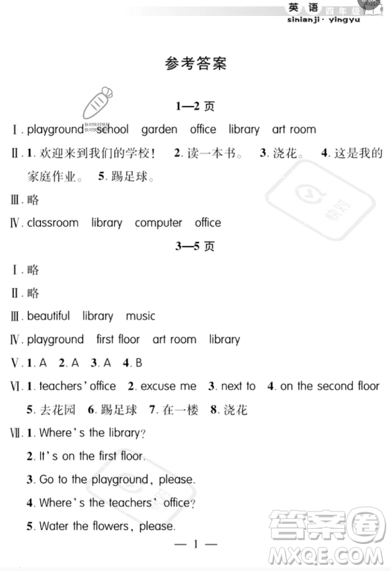 安徽人民出版社2023年暑假作業(yè)假期課堂四年級(jí)英語通用版答案