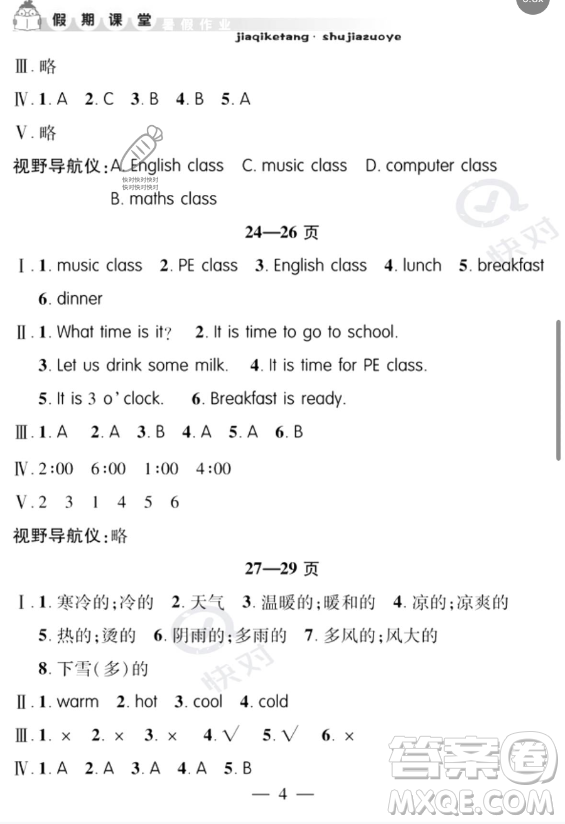 安徽人民出版社2023年暑假作業(yè)假期課堂四年級(jí)英語通用版答案