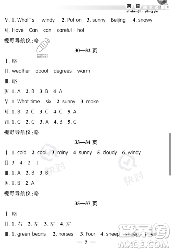 安徽人民出版社2023年暑假作業(yè)假期課堂四年級(jí)英語通用版答案