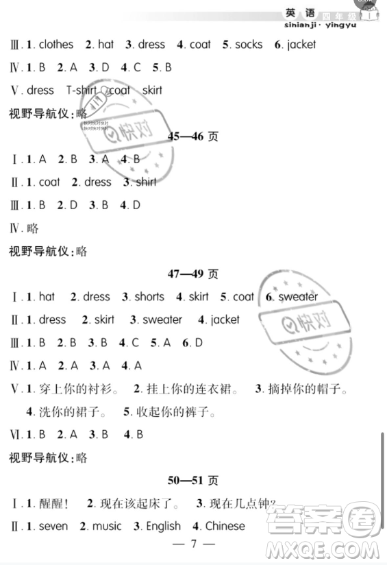 安徽人民出版社2023年暑假作業(yè)假期課堂四年級(jí)英語通用版答案