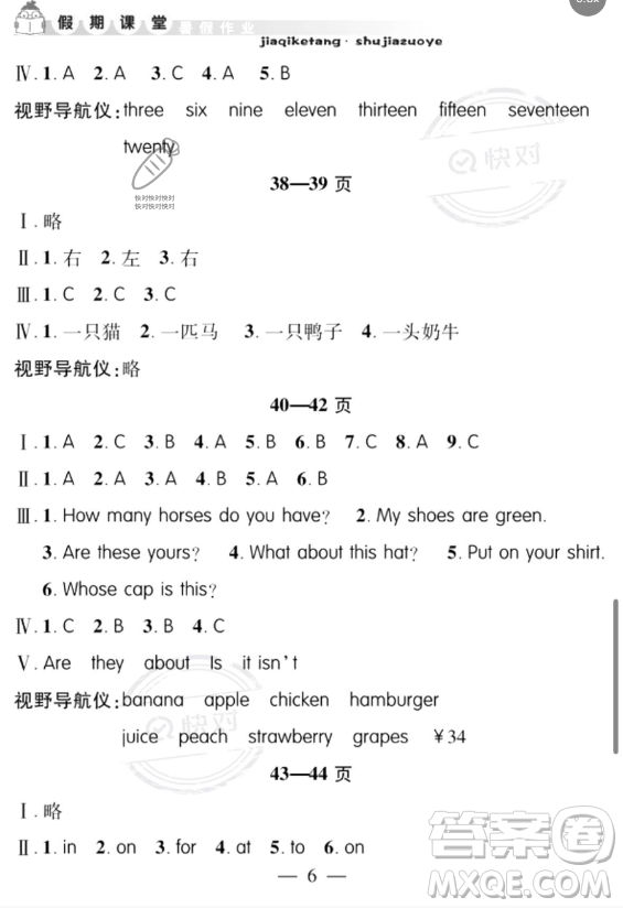安徽人民出版社2023年暑假作業(yè)假期課堂四年級(jí)英語通用版答案