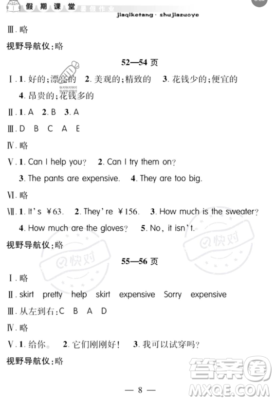 安徽人民出版社2023年暑假作業(yè)假期課堂四年級(jí)英語通用版答案