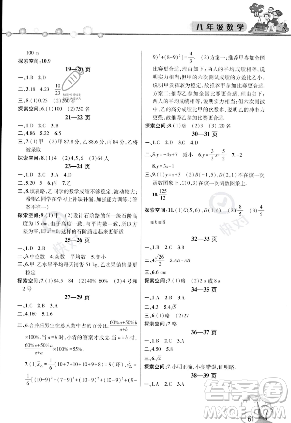 安徽人民出版社2023年暑假作業(yè)假期課堂八年級(jí)數(shù)學(xué)通用版答案