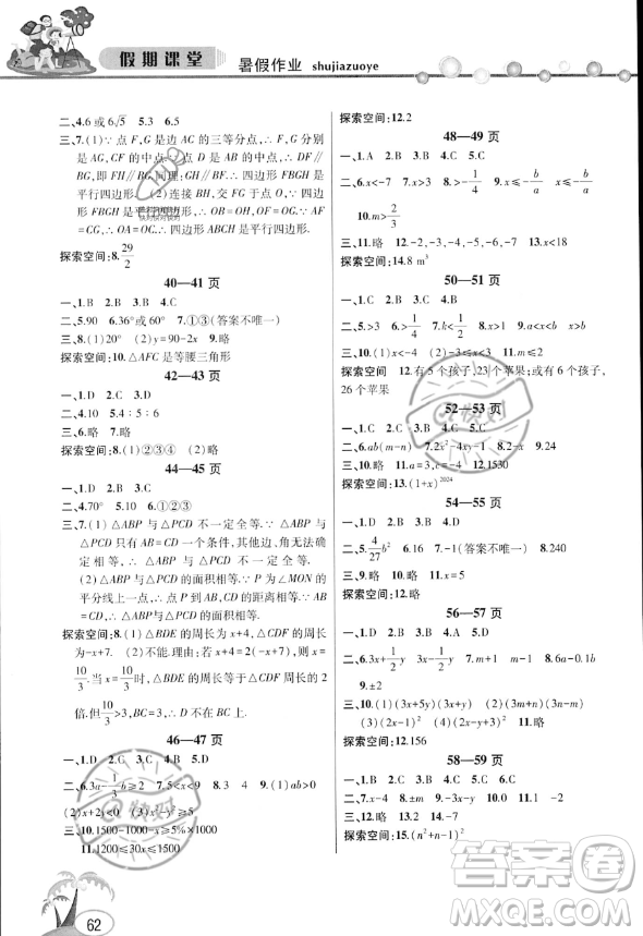 安徽人民出版社2023年暑假作業(yè)假期課堂八年級(jí)數(shù)學(xué)通用版答案