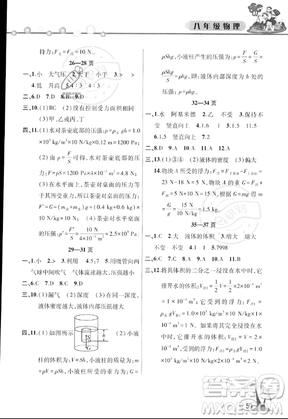 安徽人民出版社2023年暑假作業(yè)假期課堂八年級物理通用版答案