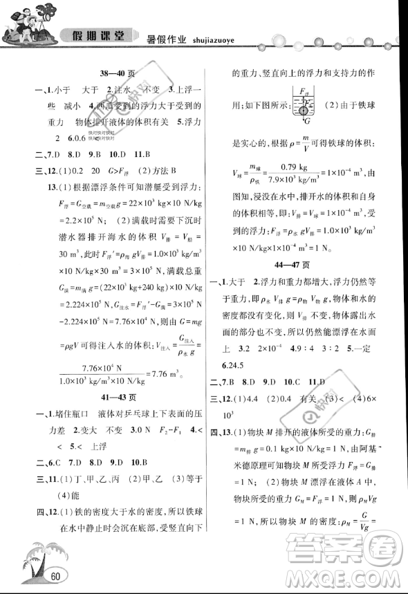安徽人民出版社2023年暑假作業(yè)假期課堂八年級物理通用版答案
