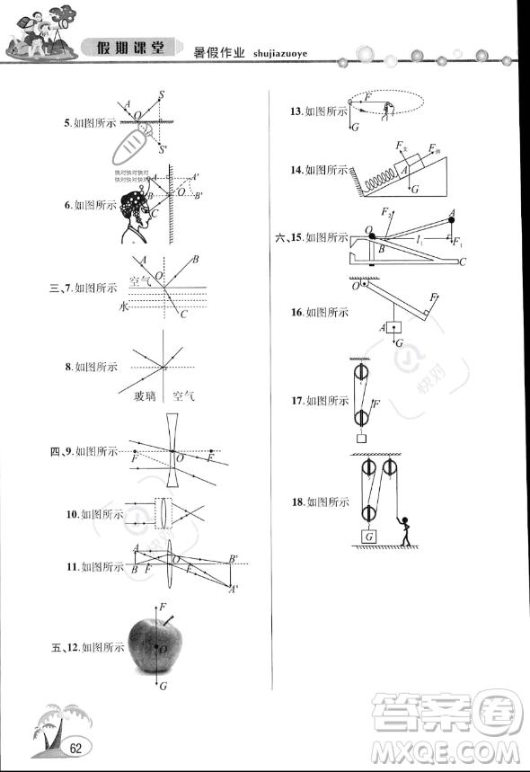 安徽人民出版社2023年暑假作業(yè)假期課堂八年級物理通用版答案