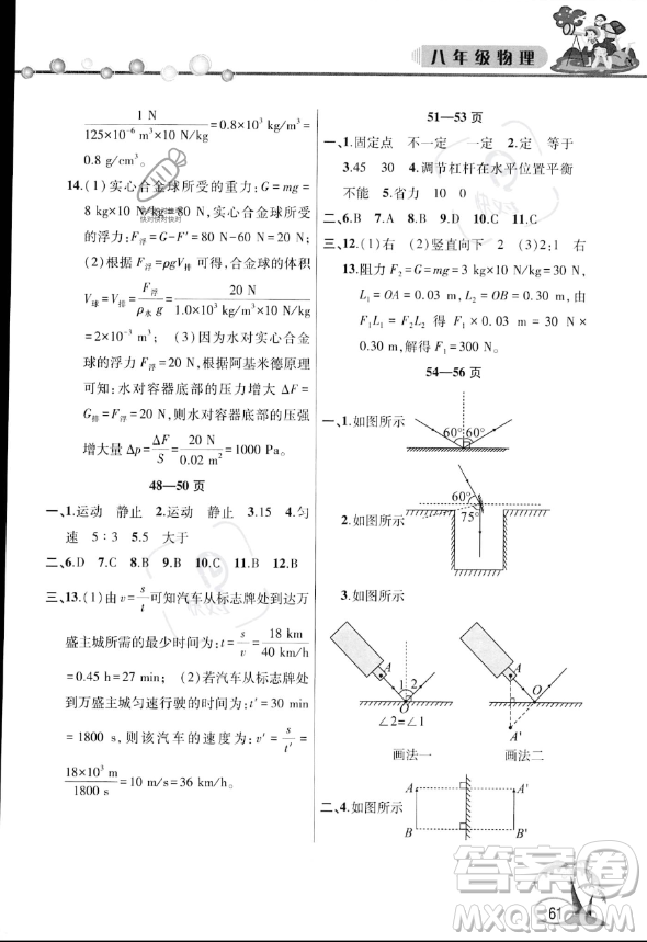 安徽人民出版社2023年暑假作業(yè)假期課堂八年級物理通用版答案
