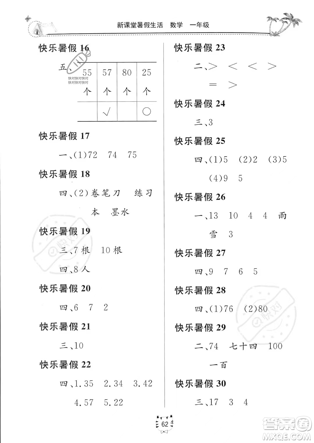 北京教育出版社2023年新課堂暑假生活一年級數學通用版答案