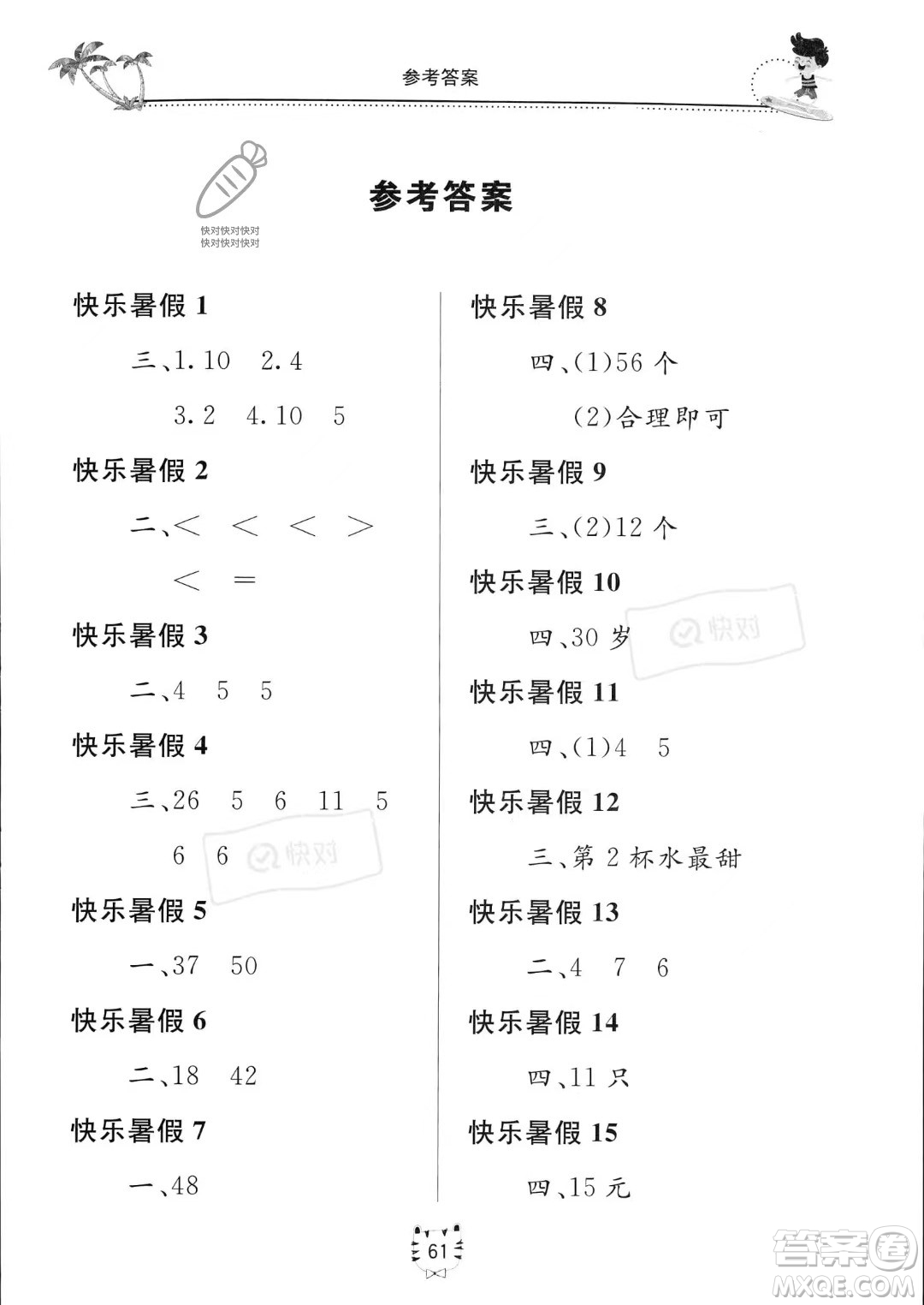 北京教育出版社2023年新課堂暑假生活一年級數學通用版答案