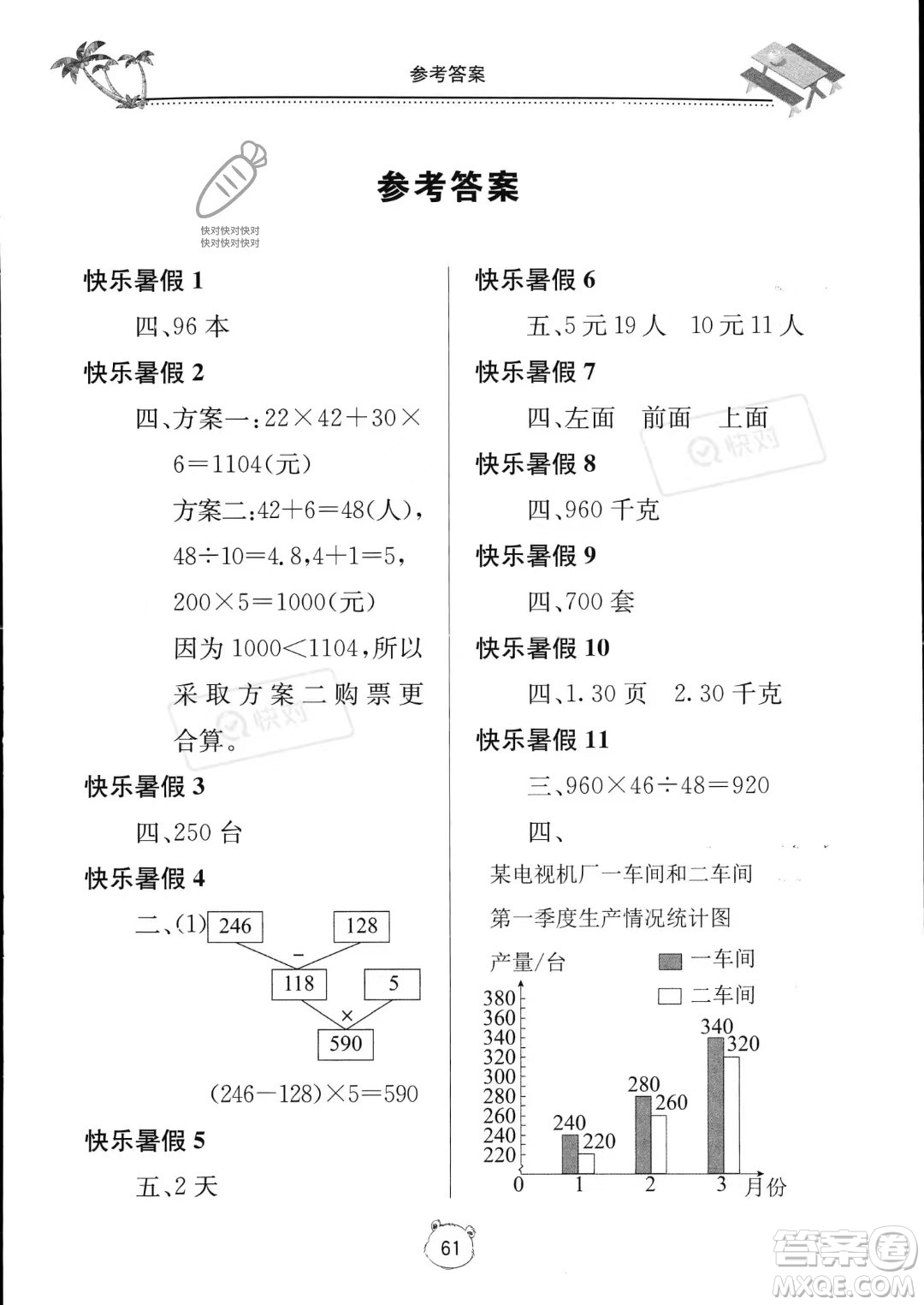北京教育出版社2023年新課堂暑假生活四年級數(shù)學(xué)通用版答案
