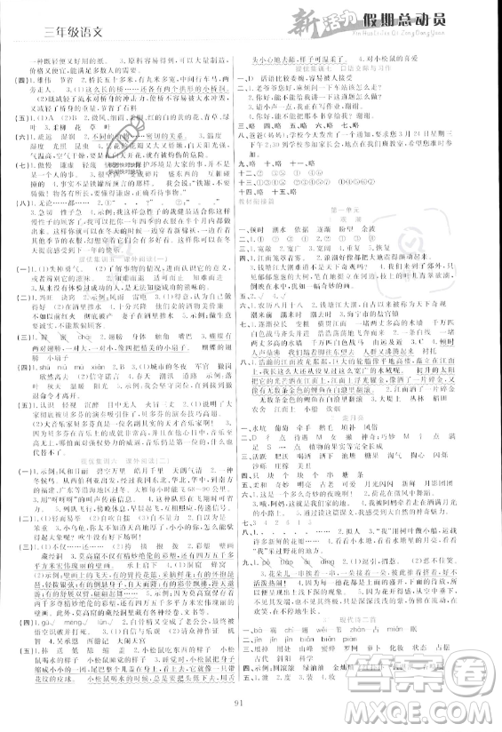 甘肅文化出版社2023年新活力暑假總動員三年級語文通用版答案