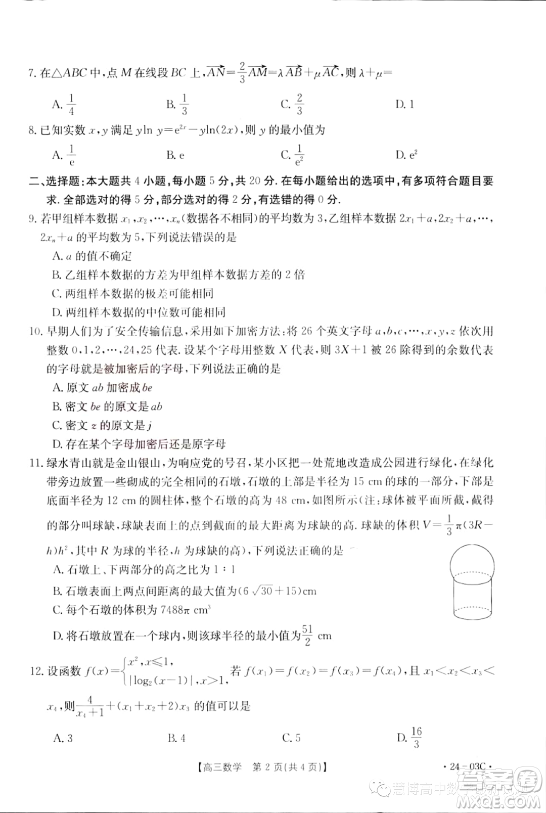湖北部分學(xué)校2024屆高三上學(xué)期8月起點(diǎn)考試數(shù)學(xué)試題答案