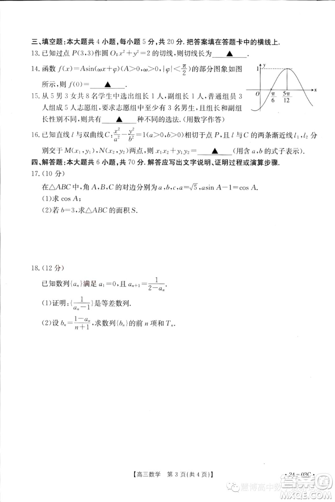 湖北部分學(xué)校2024屆高三上學(xué)期8月起點(diǎn)考試數(shù)學(xué)試題答案