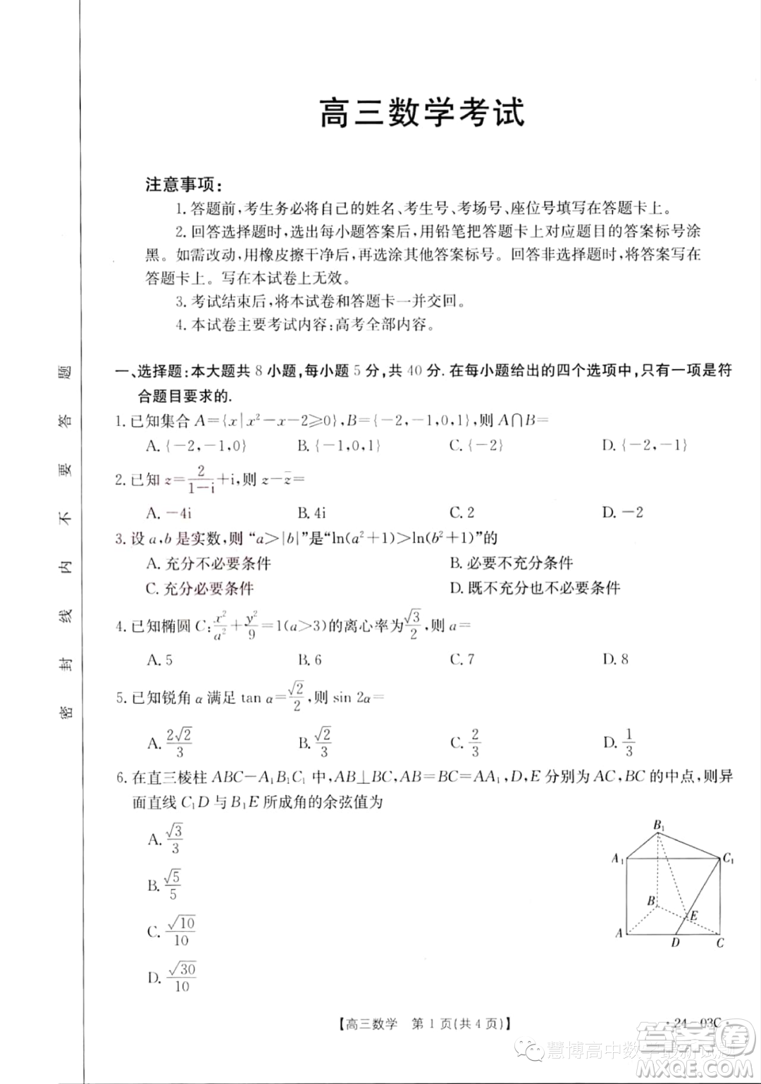 湖北部分學(xué)校2024屆高三上學(xué)期8月起點(diǎn)考試數(shù)學(xué)試題答案