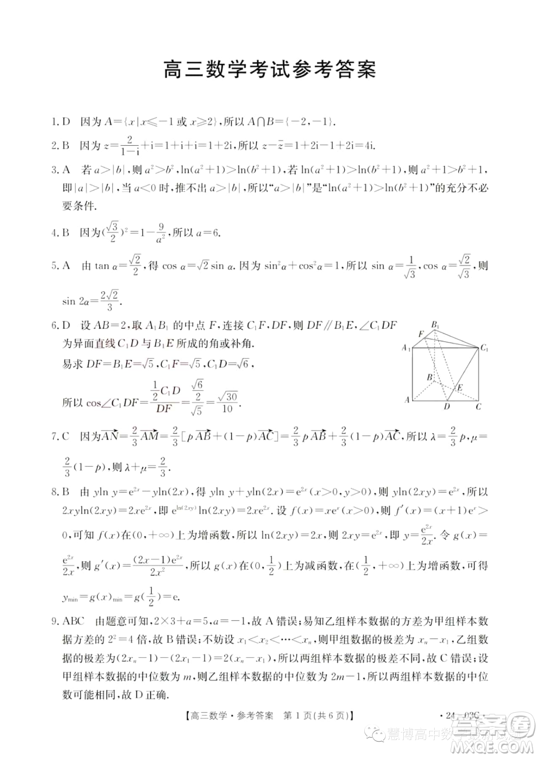 湖北部分學(xué)校2024屆高三上學(xué)期8月起點(diǎn)考試數(shù)學(xué)試題答案