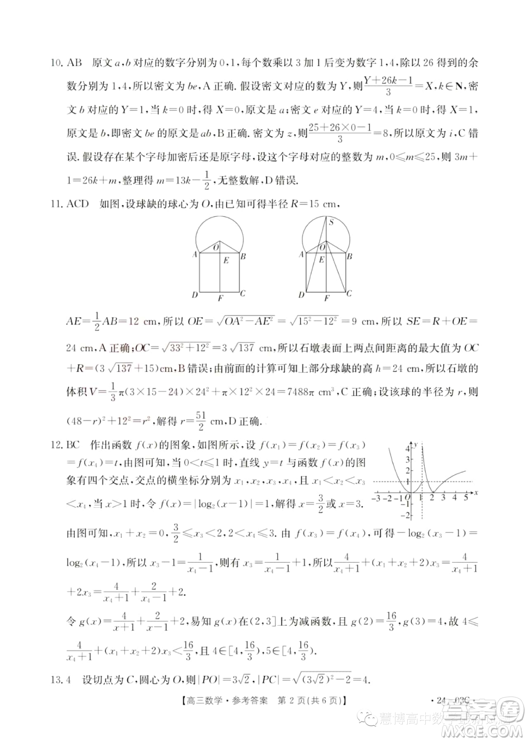 湖北部分學(xué)校2024屆高三上學(xué)期8月起點(diǎn)考試數(shù)學(xué)試題答案