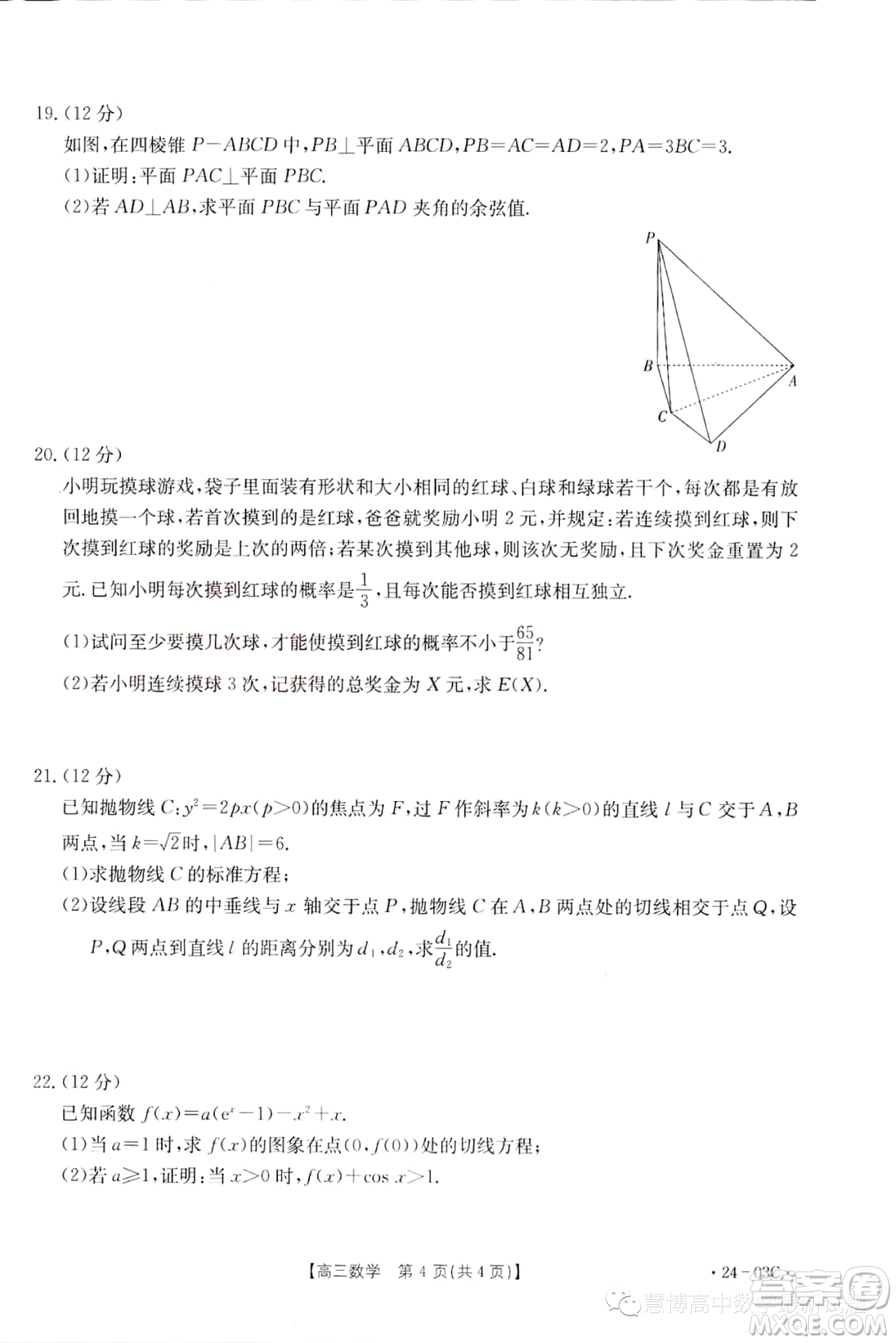 湖北部分學(xué)校2024屆高三上學(xué)期8月起點(diǎn)考試數(shù)學(xué)試題答案