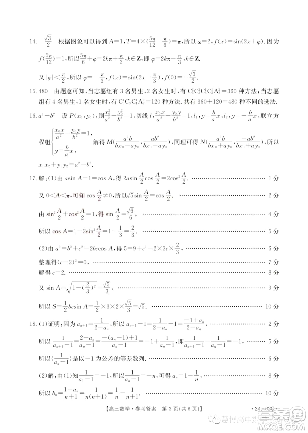 湖北部分學(xué)校2024屆高三上學(xué)期8月起點(diǎn)考試數(shù)學(xué)試題答案