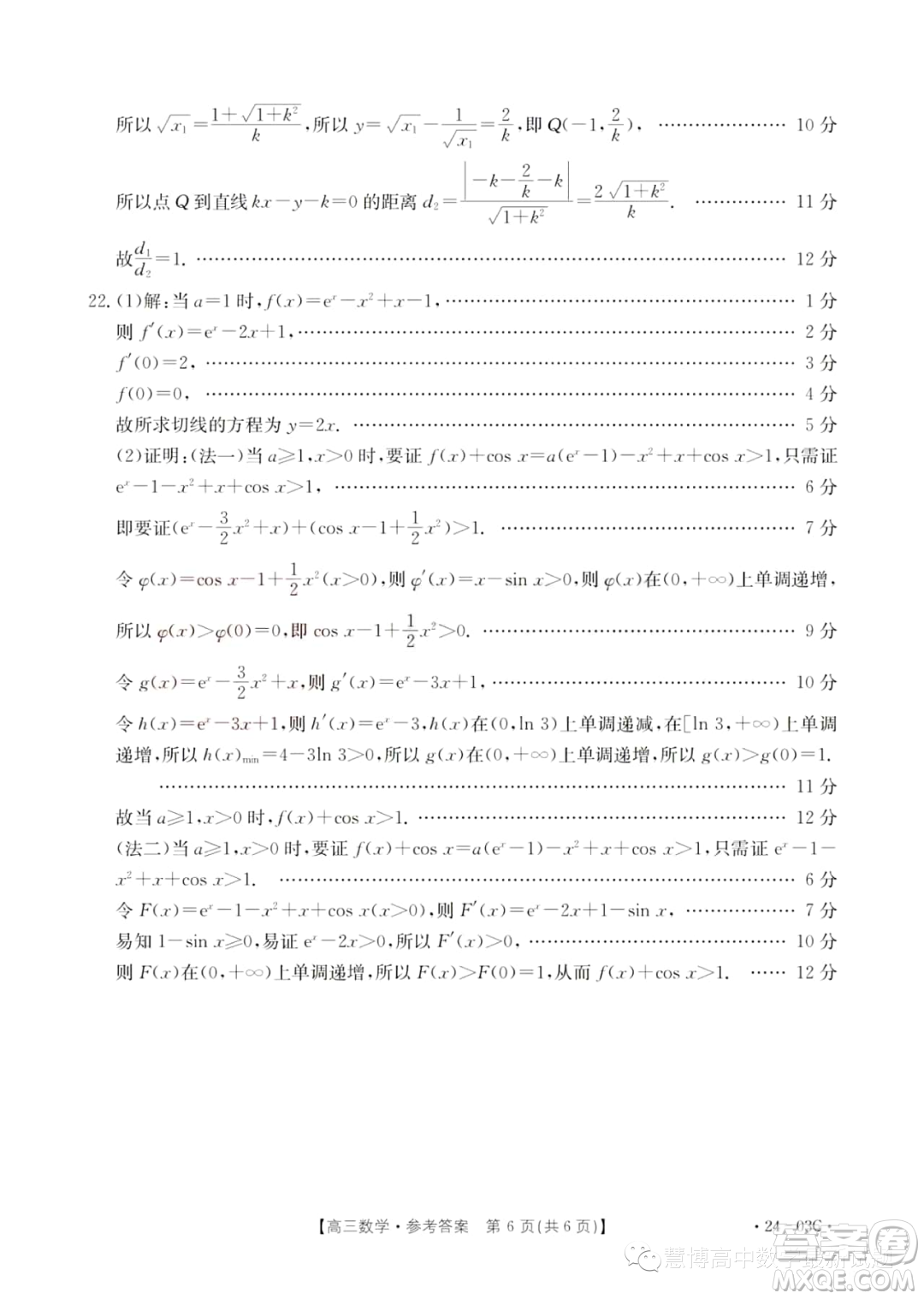 湖北部分學(xué)校2024屆高三上學(xué)期8月起點(diǎn)考試數(shù)學(xué)試題答案